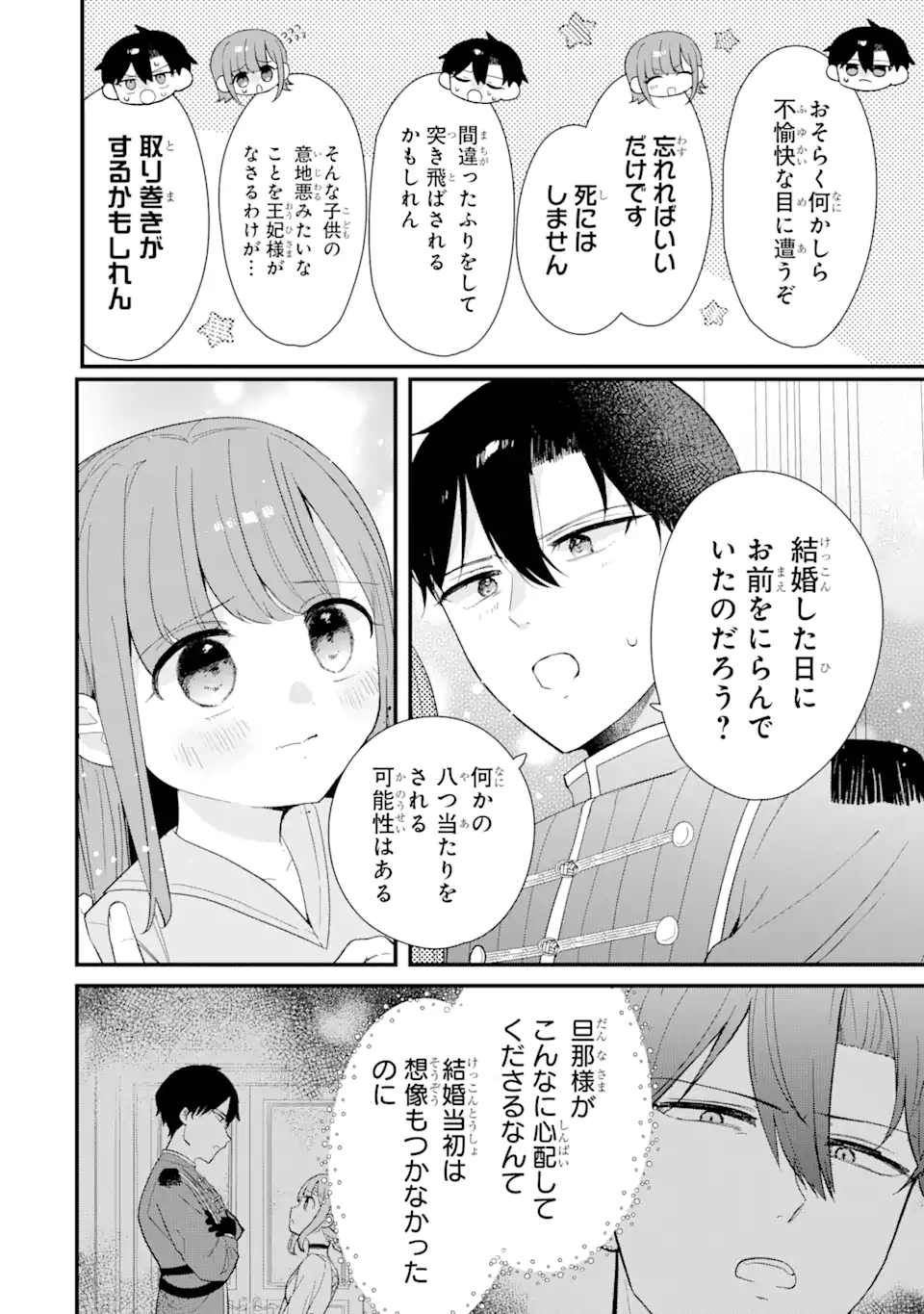 Satsuriku no Shito-sama to Kekkon shimashita – Gisou Fuufu ni Nigakute Amai Shinkon Seikatsu - Chapter 13.1 - Page 2